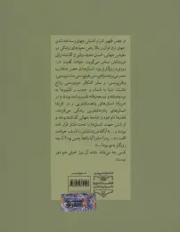 کتاب امامت و جهان امروز - back